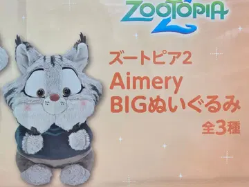 주토피아2 Aimery BIG 봉제 인형 [파우버트] 1