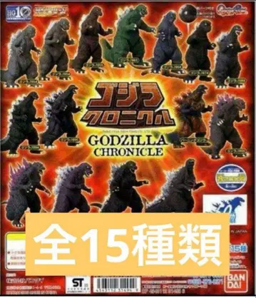 내부 가방 미개봉 고질라 HG 크로니클 전 종류 컴플리트