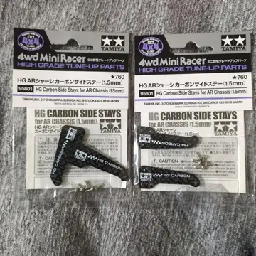 TAMIYA HG AR섀시 카본 스테이 (1.5mm)