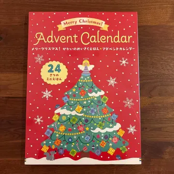 [ 미개봉 새상품 ] 메리 크리스마스! 세계 명작 그림책 어드벤트 달력