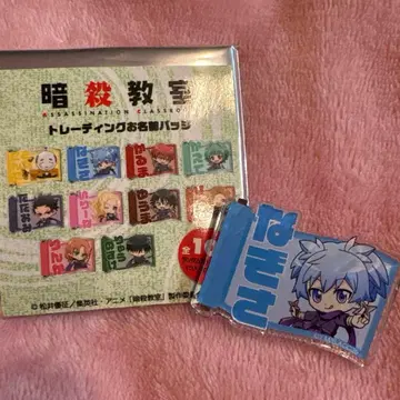 암살교실 로프트 트레이딩 이름 배지 시오타 나기사