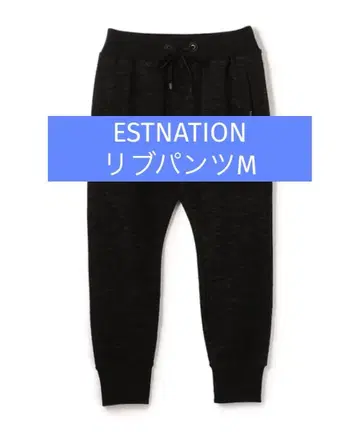 ESTNATION / 울 플란넬 저지 리브 팬츠
