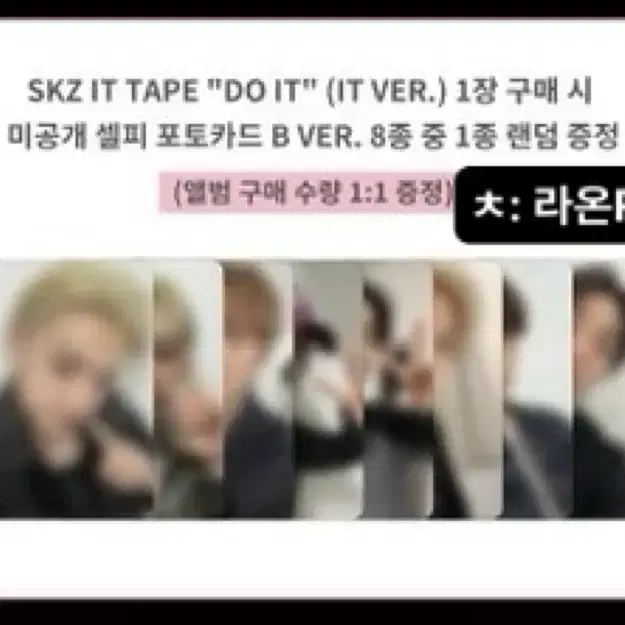 창빈)스키즈 두잇 온라인 팝업 1,2주차 앨범럭드 분철