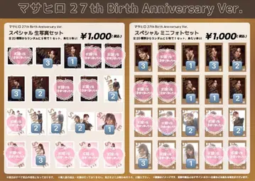 초특급 마사히로 27th Anniversary 총정리