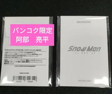아베 료헤이 포토 카드 D 태국 방콕 한정판 SnowMan 팝업