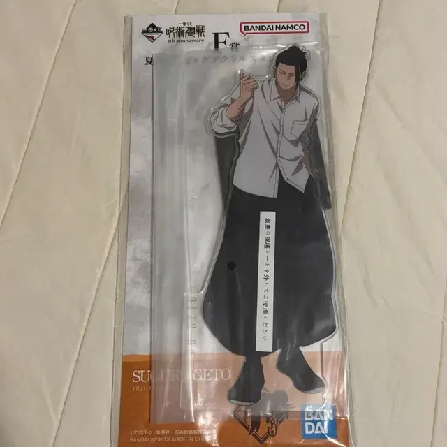 (미개봉) 주술회전 5주년 제일복권 F상 게토 스구루 빅 아크릴 스탠드