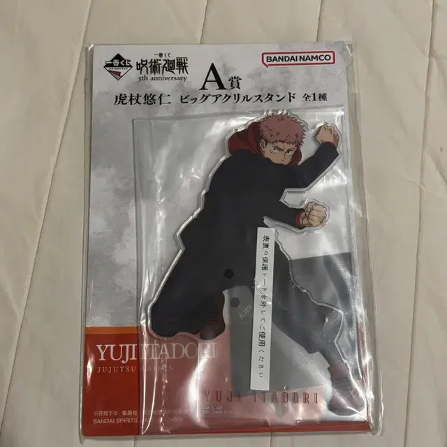 (미개봉) 주술회전 5주년 제일복권 A상 이타도리 유지 빅 아크릴 스탠드