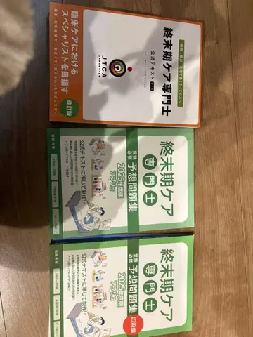 종말기 케어 전문가 공식 텍스트 예상 문제집 기초 응용 2025년