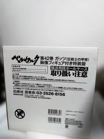 베르세르크 42권 갓츠 흉상 피규어 포함 특장판 (피규어만)