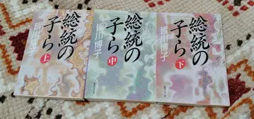 총통의 아이들 슈에이샤 문고 상중하 전권 세트