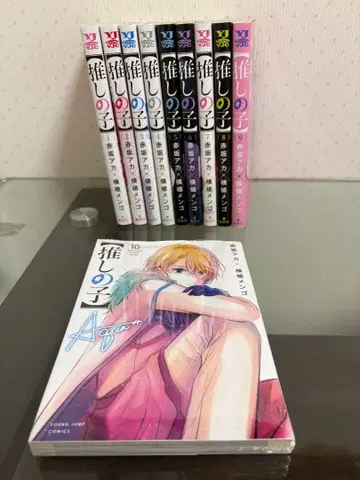 최애의 아이 10권 세트