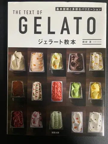 THE TEXT OF GELATO 젤라토 교본