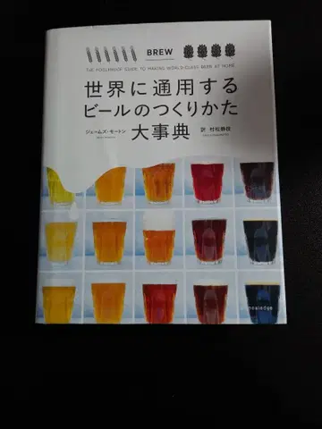 세상에 통용되는 맥주 만들기 대사전