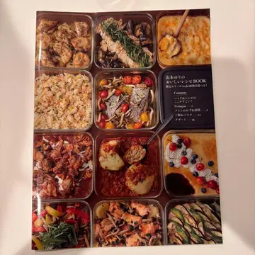 [ 야마모토 유리 의 맛있는 레시피 BOOK ] 레시피 도서만