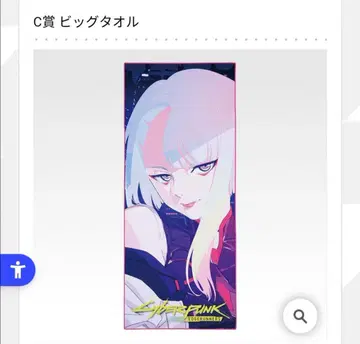 사이버 펑크 제일복권 C상 빅 타월 루시