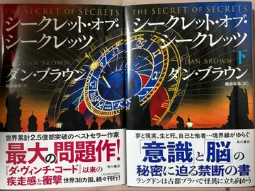 댄 브라운 시크릿 오브 시크릿 상하권 세트 에치젠 토시야 (역)