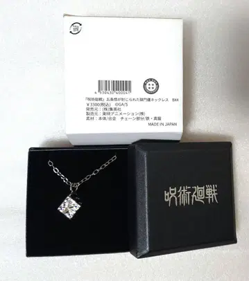 주술회전 고죠 사토루 고쿠몬쿄 목걸이