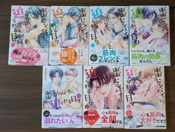 나츠메 선배에게 쫓기는 나날 1권 ~ 7권 (완결) 낱개 판매 불가