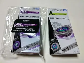 베이블레이드X DMM 복권 A상 및 라스트 찬스상