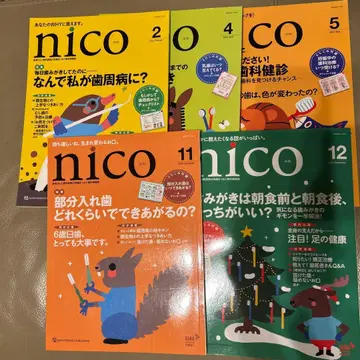2024년판 nico 치과 잡지 2, 4, 5, 11, 12호 세트