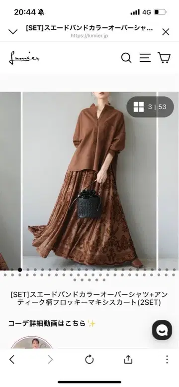 뤼미에 브라운 상의 스커트