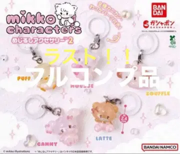 mikko characters 메지루시 액세서리 2 컴플리트 세트