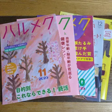 하르메크 2025년 10월 11월 12월호 + 12월호 부록 2권 세트