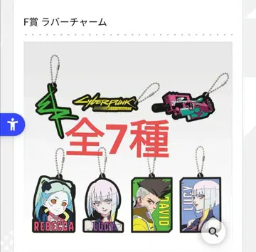 사이버 펑크 제일복권 F상 러버 참 전 7종