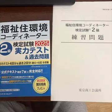 복지 주택 환경 코디네이터 2급 2025