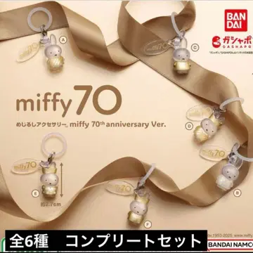 메지루시 액세서리 miffy 70th anniversary Ver