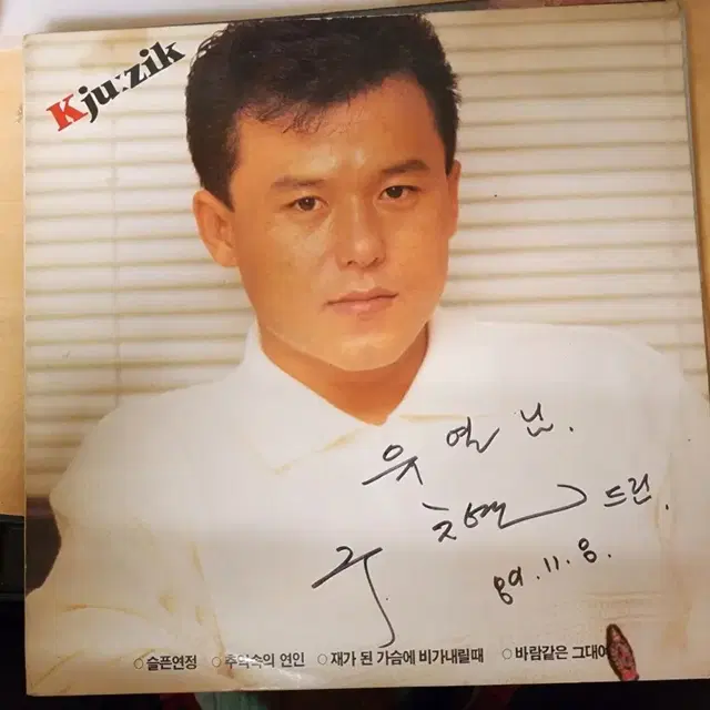 구창모 5집 LP 앨범 (친필 사인)