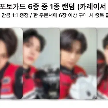 몬스타엑스 위드뮤 미공포 카레이서.ver & 미개봉 앨범양도