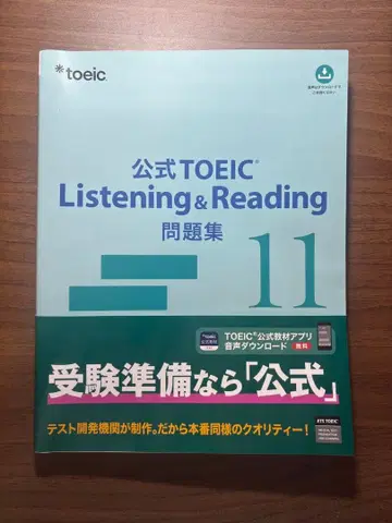 공식 TOEIC Listening & Reading 문제집 11
