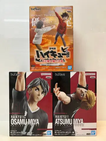 하이큐!! 피규어 3개 세트