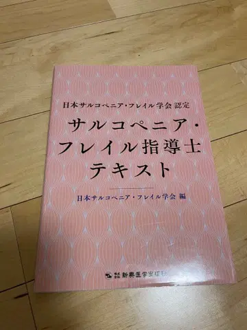 근감소증 프레일 지도사 텍스트