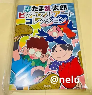 닌타마 란타로 비주얼 아트 컬렉션