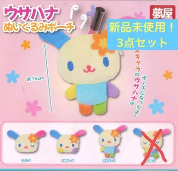 우사하나 봉제 인형 파우치 윙크 소두 포즈 서있는 포즈 3종 세트