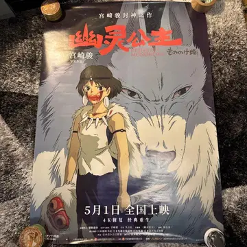 모노노케 히메 대형 포스터 중국판 B1