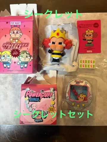 크라이 베이비 파워퍼프걸스 시크릿 세트