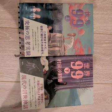 세계 99 상하의 세트