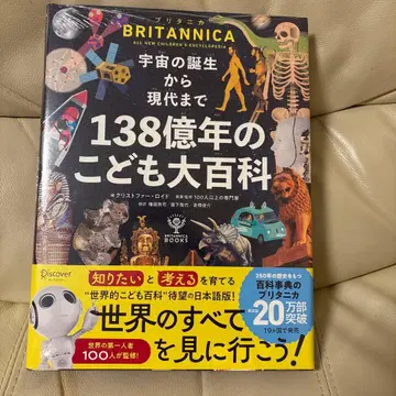 우주의 탄생부터 현대까지 138억 년의 어린이 대백과