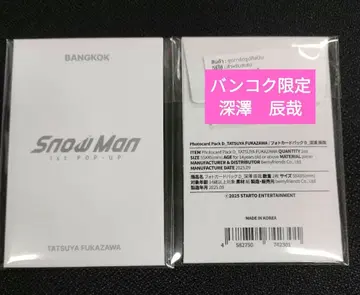 후카사와 타츠야 포토 카드 D 태국 방콕 한정판 SnowMan 팝업