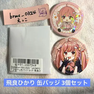 나나시페스 2025 JACKPOT 랜덤 캔뱃지 히라 히카리 3개 세트