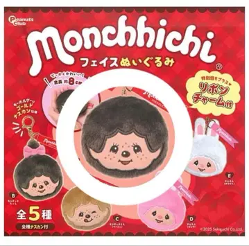 몽치치 가챠가챠 페이스 봉제 인형 마스코트 키링