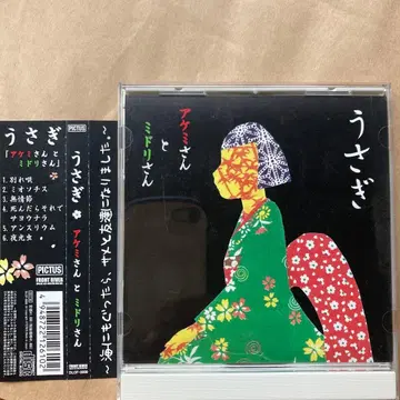 아케미 씨와 미도리 씨 토끼 고토 마리코 미도리