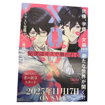 비밀은 키스로 밝혀진다 XOXO 판매 촉진 포스터