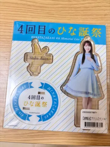 전 히나타자카46 카토 시호 아크릴 스탠드 히나탄사이