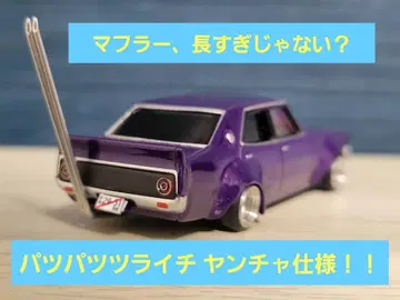 그라찬 컬렉션 켄메리 퍼플 깊은 림 이치 야차 사양!!