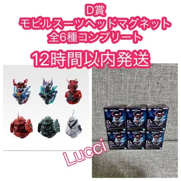 제일복권 기동전사 Gundam 건담 D상 전6종 컴플리트