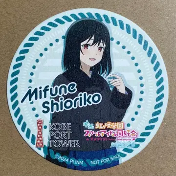 미후네 시오코 고베 포트타워 콜라보 코스터 [영화 앞 ]